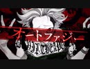 ネット音痴な2年目社会人がオートファジー2人で歌ってみた