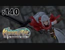 ゆうしゃとりさわのぼうけん14【Master of Epic】:140
