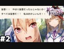 【ヘブバン：神託と白百合の花】天啓（妄想） #２