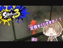 【刀剣乱舞】いか部になってこの地面を塗りつくす17【偽実況】
