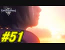 【実況】キングダムハーツⅢ～2人で行くディズニーの世界～＃51(終)【初見】
