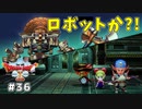 #36 【ドラゴンクエストⅩオフライン】なんかロボット出てきた！【目覚めし五つの種族】※ネタバレ注意