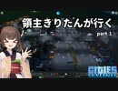 【Cities:Skylines】領主きりたんが行く　part.1【VOICEROIDE実況】