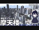 海を切り開いて海抜以下の土地に新都心を創る 水灯島開発記-中編【Cities:Skylines ゆっくり実況】