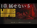 【プレイ動画】バス旅Part13【Limbus Company】