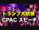 「WHOを脱退し、中国に賠償をさせる」トランプ大統領スピーチ