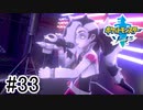 【実況】part33 ポケモンソードのんびり初見実況プレイ【ポケモン剣盾】