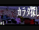 ボクたちは真夜中の学校でカラダ探しをすることになった #1【マイクラ/カラダ探し】