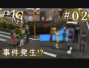 【P4G】ペルソナ4 ザ・ゴールデン #02 転校初日から女子に囲まれ【初見実況プレイ】