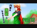 【StardewValley】門番は農家になるそうですPART12【ゆっくり実況】