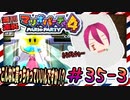 ＃35-3 週刊連祝！『マリオパーティ4』／赤紫