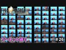 FF9　ガーネット縛り　その26　ゆっくり実況　