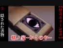 隠された書物【槨ノ家】#5