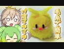 【弦巻マキ】毛糸でけだまきまき作るよー【VOICEVOX】
