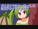 ハグレ王国温泉旅行、ざくざくアクターズ実況プレイpart159