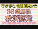 すーさんの旦那様が予防接種健康被害救済制度で救済認定（ワクチン接種後に死亡）