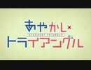 幽遊あやトラ白書