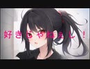 【オリジナル曲】初恋ビターチョコ【夏色花梨】