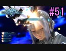 【SO6/2周目】星の海を冒険しよう！#51【ゲーム実況】