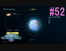 【SO6/2周目】星の海を冒険しよう！#52【ゲーム実況】