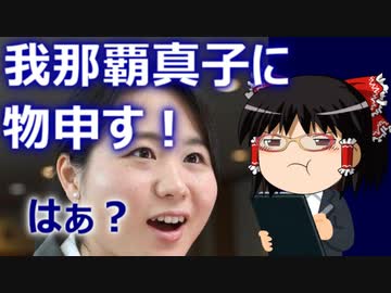 ゆっくり独り語り(2023/2/11) 我那覇真子さん「韓国と繋がる♡」「韓国と仲良く♡」 ←これはいかんでしょ！