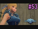 【SO6/2周目】星の海を冒険しよう！#53【ゲーム実況】