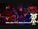 ずんだもんが行くWitcher2の世界　Part37