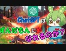 【ワイルドハーツ】ChatGPTにずんだもん実況の台本作らせてみた【ずんだもん実況】【VoiceVox】