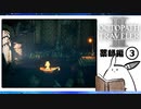 【オクトパストラベラー2＊実況】私の物語を紡いで行きます！第七章