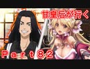甘皇后1枚から始める英傑大戦 Part82