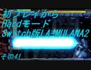 【初プレイからHardモード】Switch版LA-MULANA2　その41