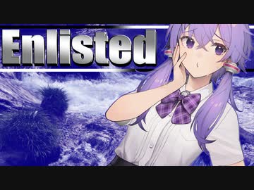 へっぽこエイマーゆかりのEnlisted Season2　その３　長生き