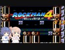 【CeVIO実況】ささらさんが遊ぶロックマン４#13