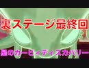 【カービィ】裏ステージも最終回へ！！『星のカービィディスカバリー』Part.40