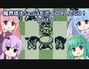 魔界塔士SaGaをボイロ４人でGO！【part5_都市世界編(前編)】