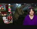 【実況】龍が如く極を遊んでみる Part32