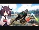 【ARK:Survival Evolved】きりたん洞窟探検編(中編) #7【ボイロ実況】