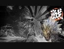 【ゆっくり実況】ししがり【18】
