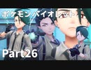 【ポケモンバイオレット】お一人様のパルデア地方日記【26ページ目】