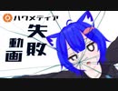 【踊る動画】失敗しかしてない【VRChat】