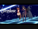 【MMDウマ娘】Overdose / ライスシャワー/アストンマーチャン/マンハッタンカフェ