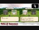 【実況】毎日「テイルズ オブ イノセンス」をしよう Part4