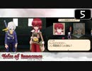 【実況】毎日「テイルズ オブ イノセンス」をしよう Part5