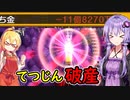 【桃鉄令和】同じカードは1度だけ縛り　part7【結月ゆかり実況プレイ】