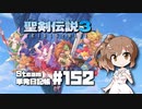 さとうささらの「Steam」単発日記帳 #152