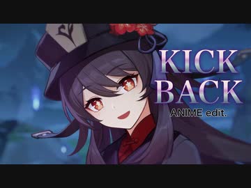 hutaoでkick back　-ANIME edit-