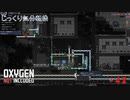 【Oxygen Not Included】第42回　液体酸素の準備　じっくり気分転換　オキシゲンノットインクルーディッド