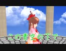 【GUMI】この青空の下で【オリジナル】