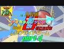 大長編 デオちゃんファイトDecade Final ムゲンダイドリーム Part4