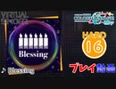 【プロセカ】 Blessing 【HARD】 (AP)